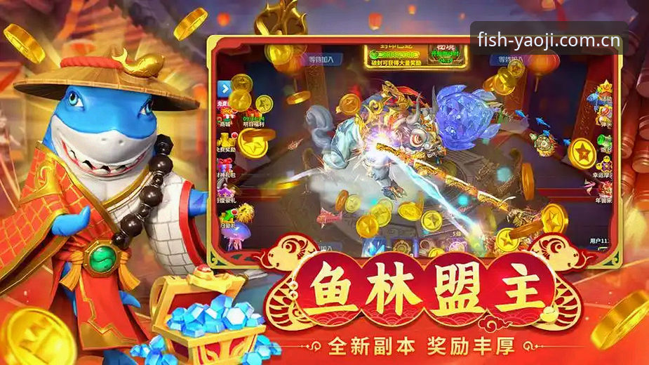 姚记捕鱼v5.0更新内容全面解析：从避坑到战力飙升的实操指南